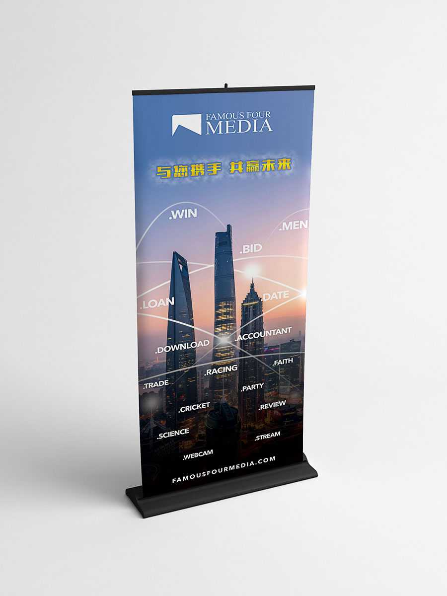 Famous Four Media roll-up banner for Chinese Domain Name Conference